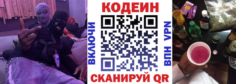 Codein Purple Drank  цена наркотик  Брянск 